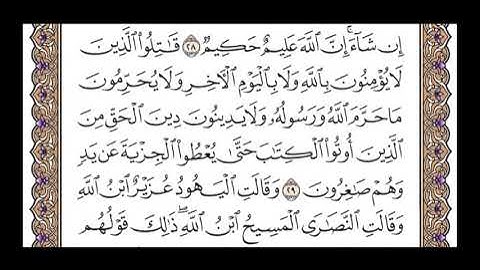 الجزء العاشر الربع الرابع سورة التوبة من الآية 19 إلى الآية 33