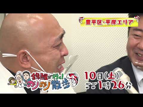 番組史上初！まさのりが大号泣！！12月10日放送「のりのり散歩