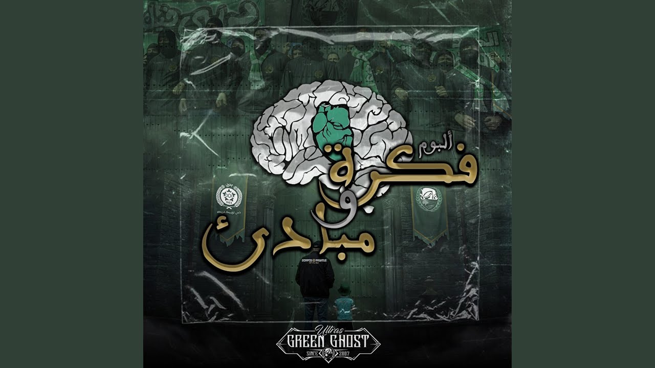 INTRO (GRATITUDE) : ALBUM فكرة و مبادئ