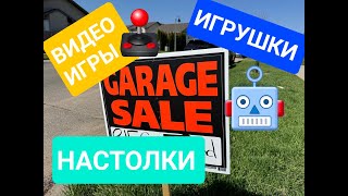 Гаражная распродажа / Видео игры / Настолки / Игрушки