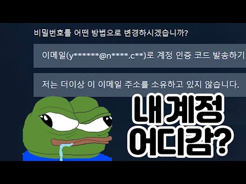 스팀 계정 해킹으로 이메일 바뀌었을때 복구방법 