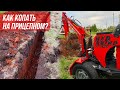 Что может RED RHINO PE5022? Как копать на ПРИЦЕПНОМ ЭКСКАВАТОРЕ?