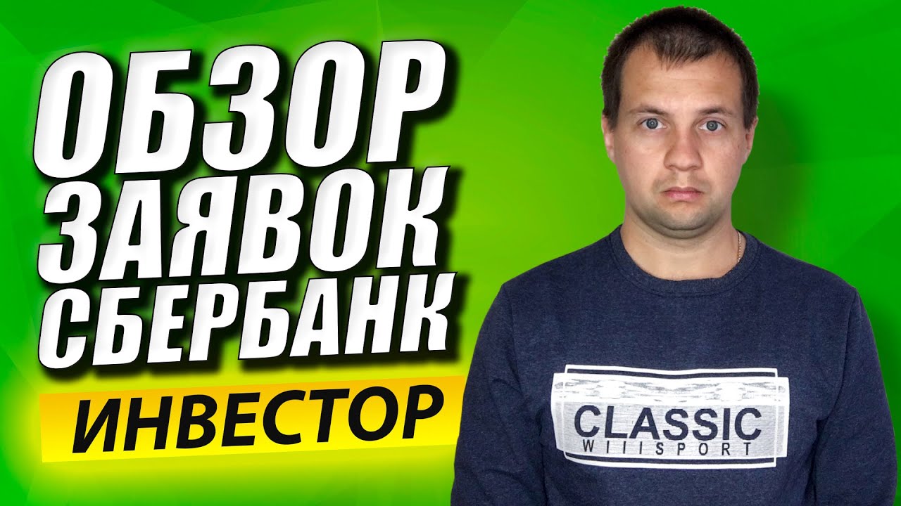 Что Такое Лимитная Заявка и Заявка по Рынку? Как их Поставить в ...