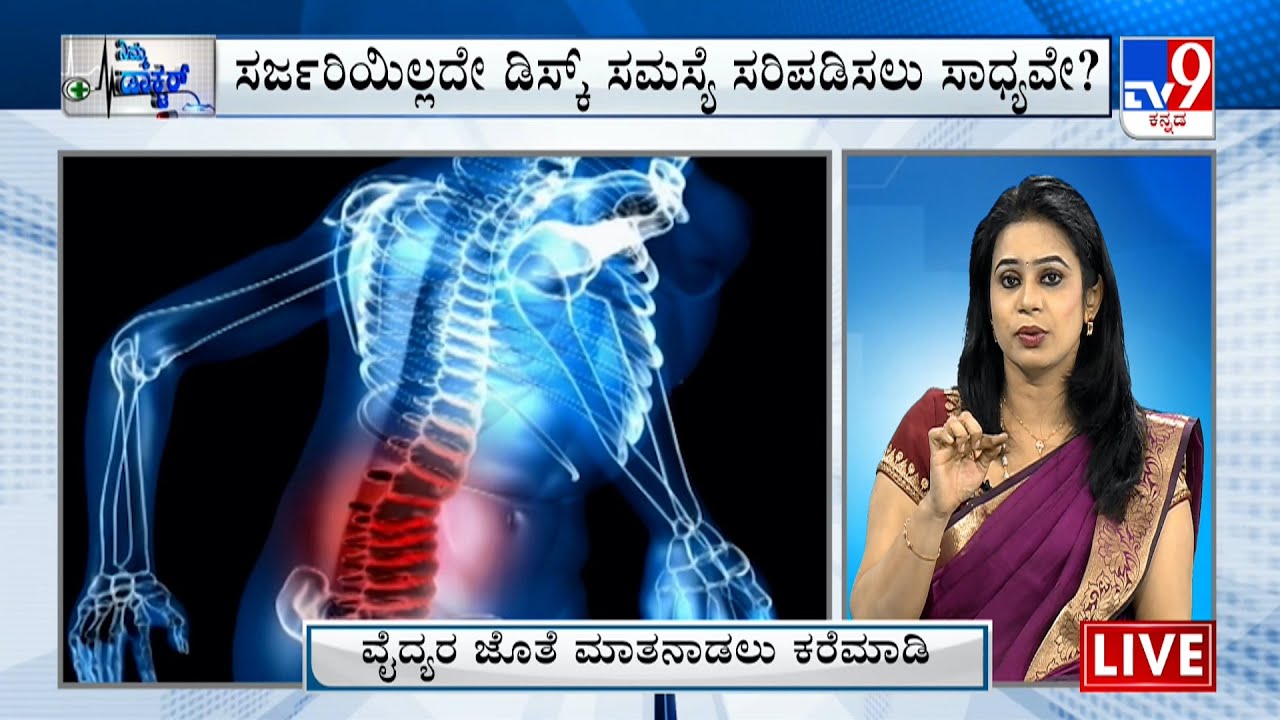 Nimma Doctor | Homeopathic Treatment For Disc Problem | Homeocare International