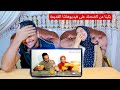 رد فعلنا على فيديوهاتنا القديمة ( الجزء الثاني ) بكينا من الضحك😂اي الاحراج دا😯!!