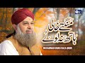 Owais raza qadri  mangte khali haath na lotay  official