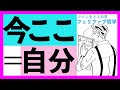 【今の新解釈!】縦軸思考で、今ここ、の世界を丁寧に行い楽に生きる