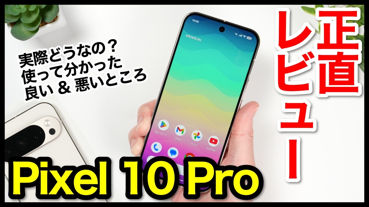 New Google Model] Pixel 10 Pro Review! How's it performing in