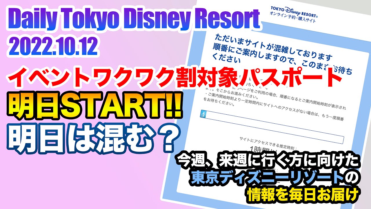 Daily Tokyo Disney Resort 今週 来週東京ディズニーリゾートへ行く方に向けた情報をお届け 22 10 12 Youtube Daily Tokyo Disney Resort 今週 来週東京ディズニーリゾートへ行く方に向けた情報をお届け 22 10 12 Youtube