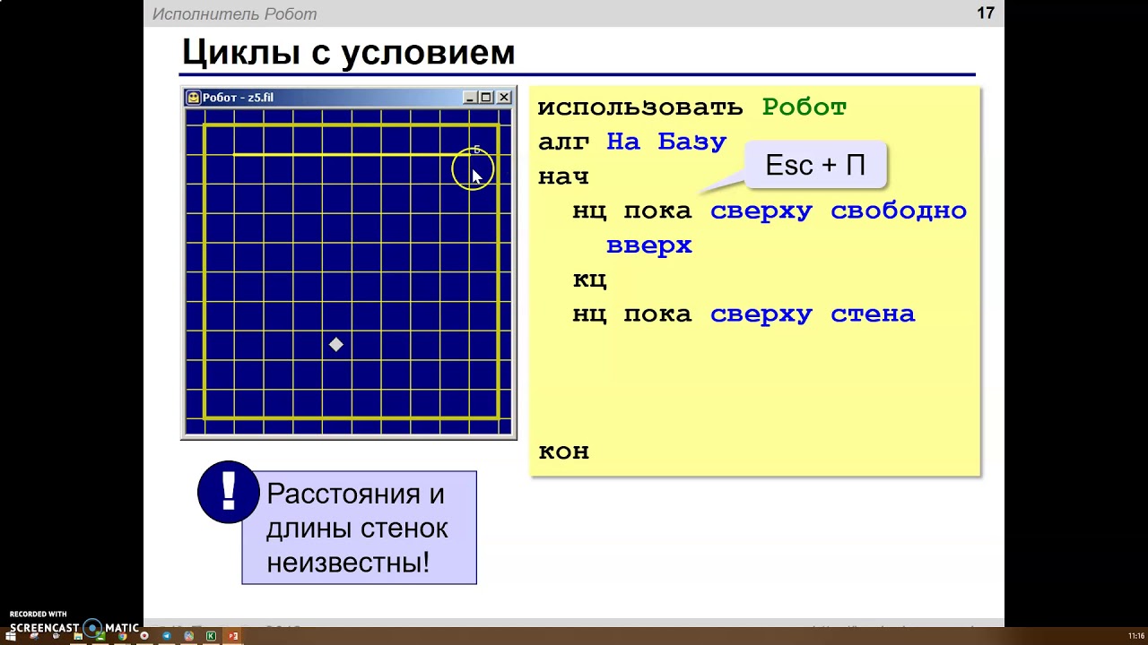 Пока сверху свободно вправо. Цикл н раз кумир робот. Циклы в кумире исполнитель робот. Робот Блокли цикл пока. Исполнитель робот условия.