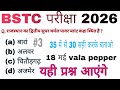 Bstc Rajsthan Gk 2026 | BSTC Online class 2026 | BSTC important questions 2026 | Rajasthan GK pyq's
