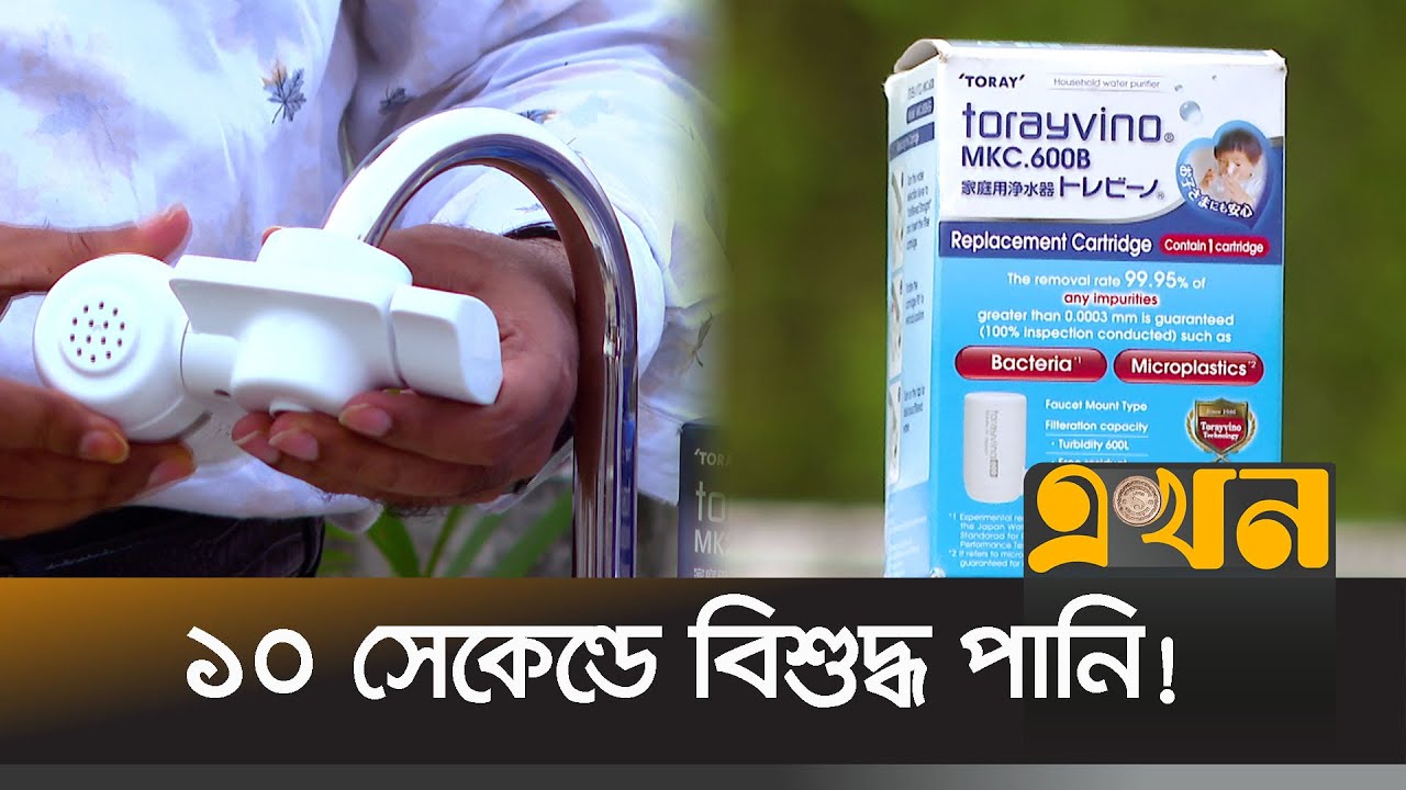 Water Purifier/Filter Torayvino Used