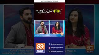 Kiya VPN Istamaal kar skty hain? #sgnews #shorts