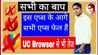 Most powerful Android Browser, इस के आगे सब पानी कम है। (HINDI). Technical text 🔥.. screenshot 5