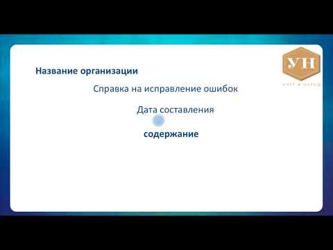 Как составить бухгалтерскую справку