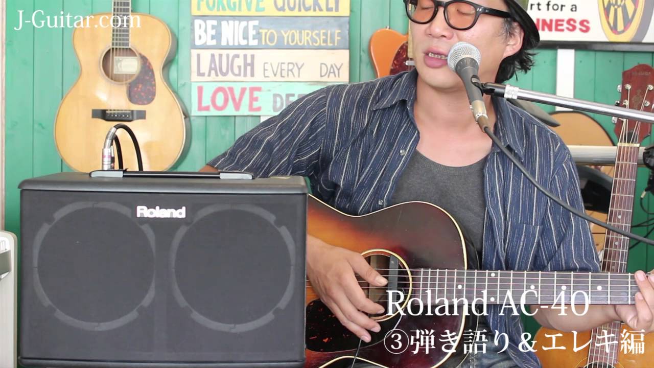 【レビュー】 Roland AC-40 Acoustic Chorus 「3.弾き語り&エレキ編」 by J-Guitar.com