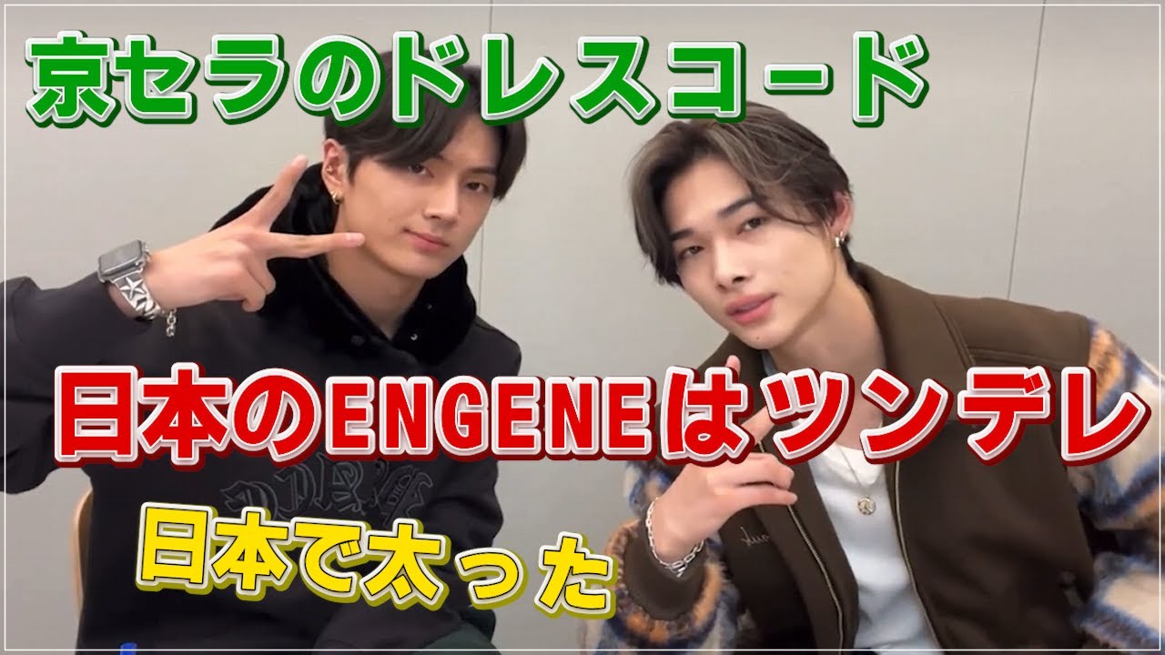 【ENHYPEN】日本のENGENEツンデレ！？京セラのドレスコード､日本で太った【日本語字幕】