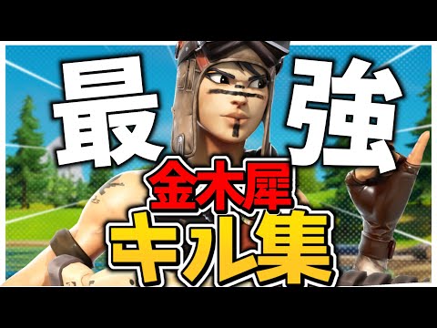 【金木犀☄】PAD最強アジア一位のキル集！！！【フォートナイト/Fortnite】