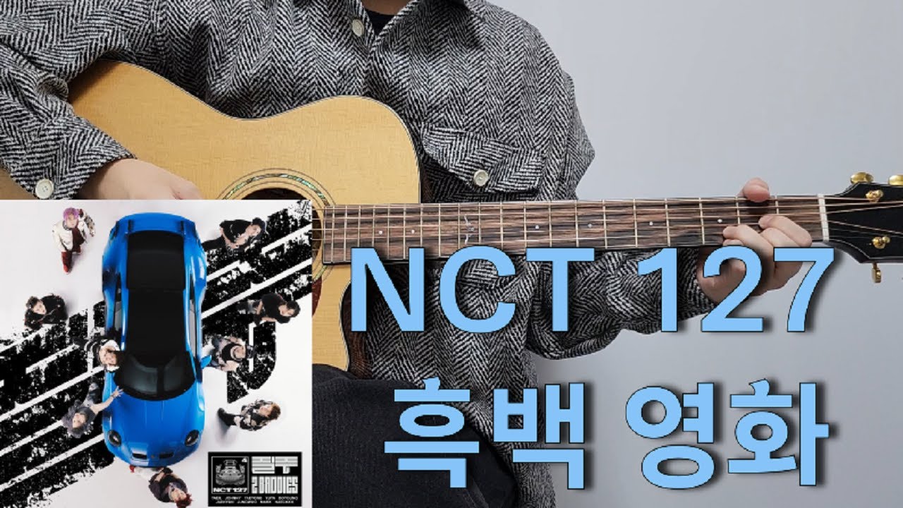 NCT 127 흑백 영화 (Black Clouds) [기타 커버, 코드, 타브 악보 l Guitar cover