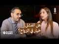 أخطر تحديات السنة الأولى من الزواج هل يمكن تجاوزها 