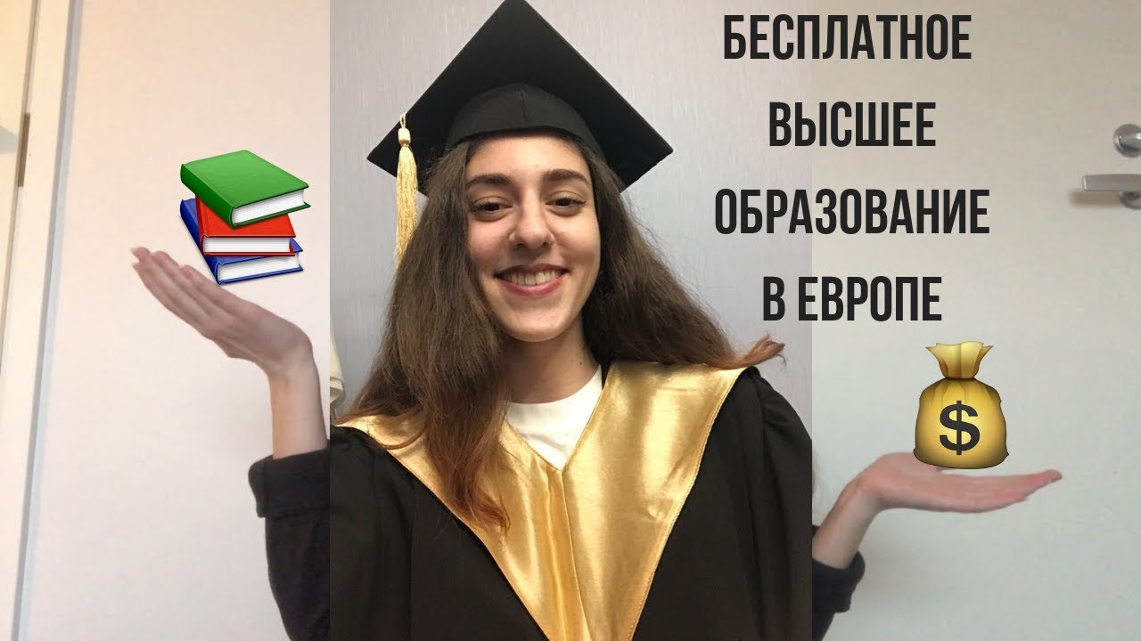 Можно ли учиться в европе бесплатно внж словакия 2019 для пенсионеров