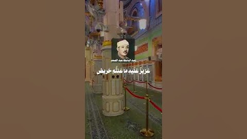 ﴿لقد جاءكم رسول من أنفسكم عزيز عليه ما عنتم حريص عليكم _ سورة التوبة _ القارئ عبد الباسط عبد الصمد