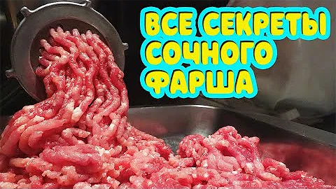 Зачем нужно добавлять воду в фарш? Все секреты сочного фарша для пельменей, котлет, беляшей, чебурек