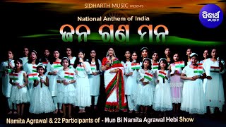 Jana Gana Mana - National Anthem Of India | Namita Agrawal & 22 Top Participants of MNAH