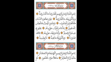 سورة  التكاثر | برواية ورش عن نافع