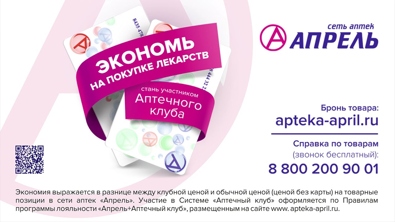 Аптека Апрель Армавир Официальный