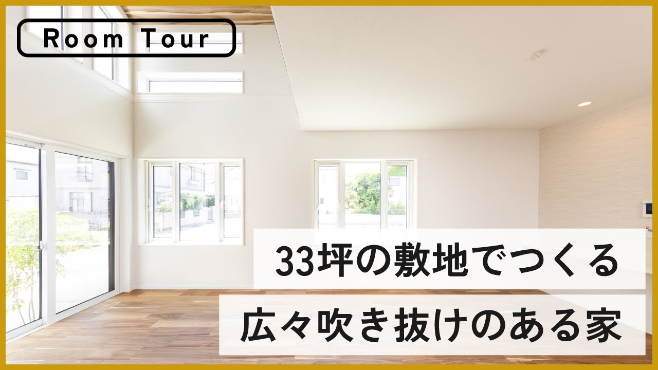 【ルームツアー】吹き抜けをあきらめない、空間活用術 - YouTube