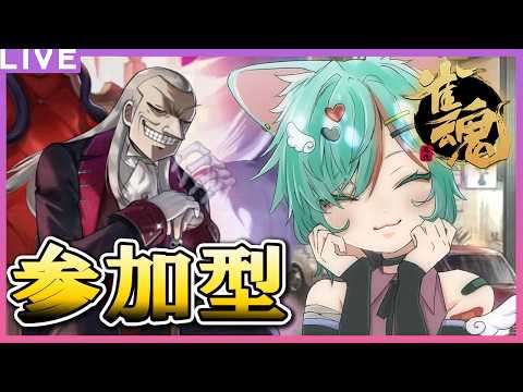 【参加型 】無言OK〜！気軽にどうぞ💪雑談おおめ友人戦🔥【雀魂】