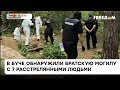 🕯Их замучили и расстреляли солдаты РФ: в Буче нашли еще одну братскую могилу — ICTV