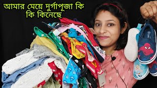 Bengali Vlog Puja Dolur Jonno Shopping Haul 2021 Indian Vlogger Poulami Bengali Vlog