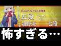 嬉野流七段ってなんだよ…怖すぎるだろ…やめてくれよ…