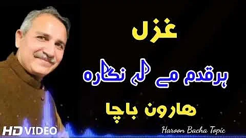 Pashto Best GhazaL !! Har qadam ma La nigara !! Haroon bacha !!