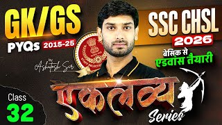SSC CHSL 2026 | SSC CHSL GK GS PYQs #31| SSC CHSL GK GS Classes | SSC CHSL GK GS By Ashutosh Sir