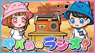 【 お知らせあり 】子供たちの間で流行っているラジオ番組『ムベンベラジオ』を聞いてみた‼️🐶📻🐱