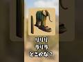 リリリラリラどこかな？#挑戦 #かくれんぼ #ゲーム #ショート #tungtungtungsahur #10秒チャレンジ #クイズ #スプランキー #shorts