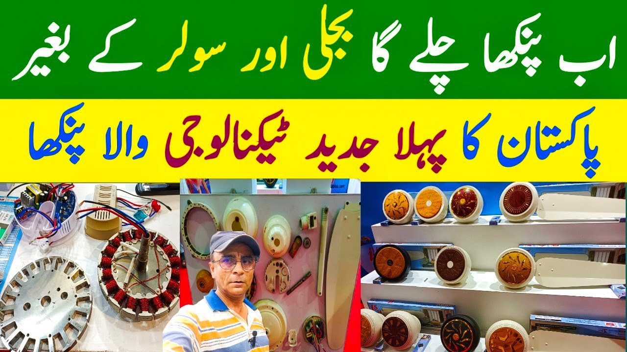 Pakistan's First AC DC Fan with Lithium Battery | New Technology Hybrid ...