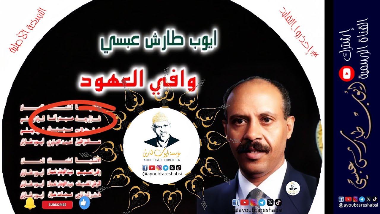 ايوب طارش | غزال رامه - موسيقى ( تسجيلات القاهرة - ألبوم وافي العهود - النسخة الأصلية)