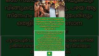 Download Lagu ഒരേ സമയം മനസ് നിറയുകയും വിങ്ങുകയും ചെയ്യുന്നു,👇👇#new #srinivasan #mohalal MP3