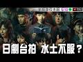 【聰明鎮】伊藤潤二的故事變成台劇？水土不服？【Podcast|視體撞擊|陳宥|馬可多|半瓶醋】