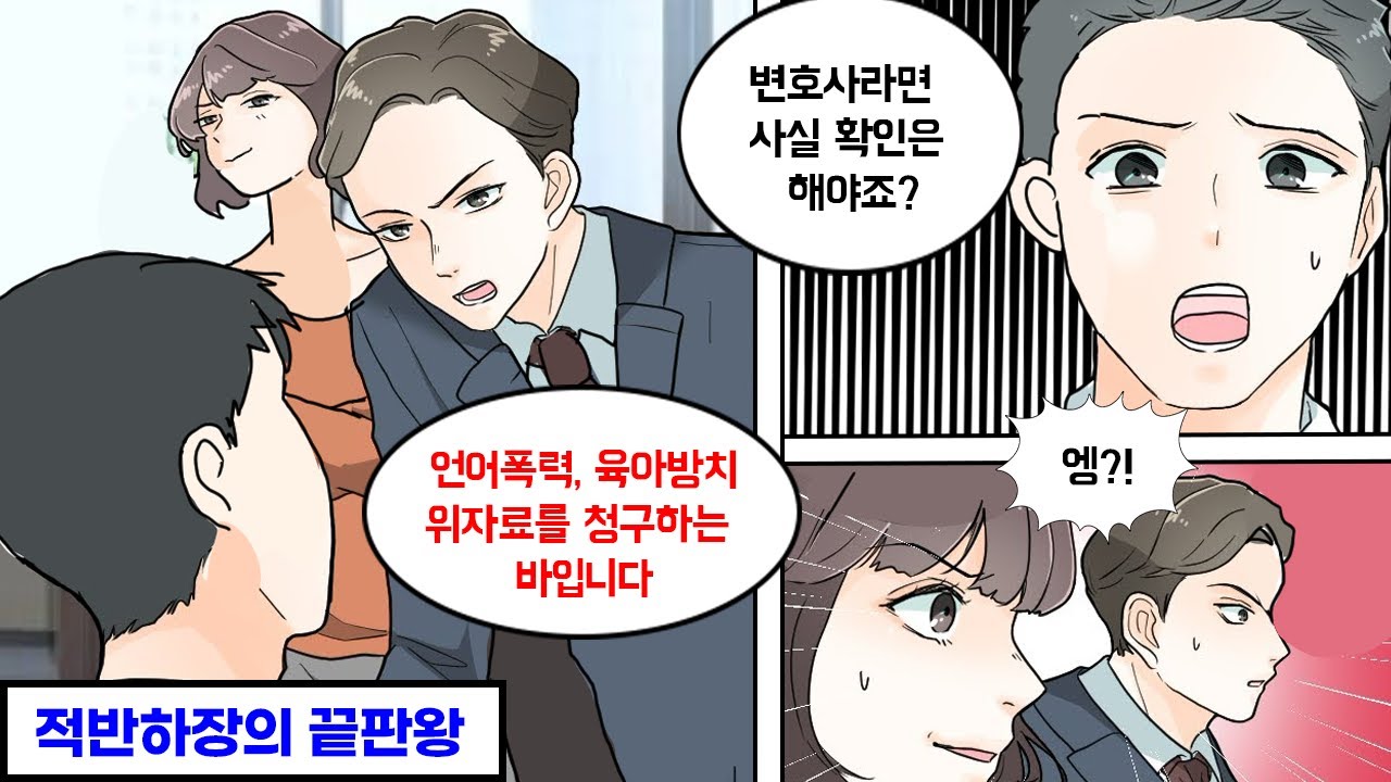 막장 아내의 변호사가 위자료를 청구했길래 진실을 밝힌 결과