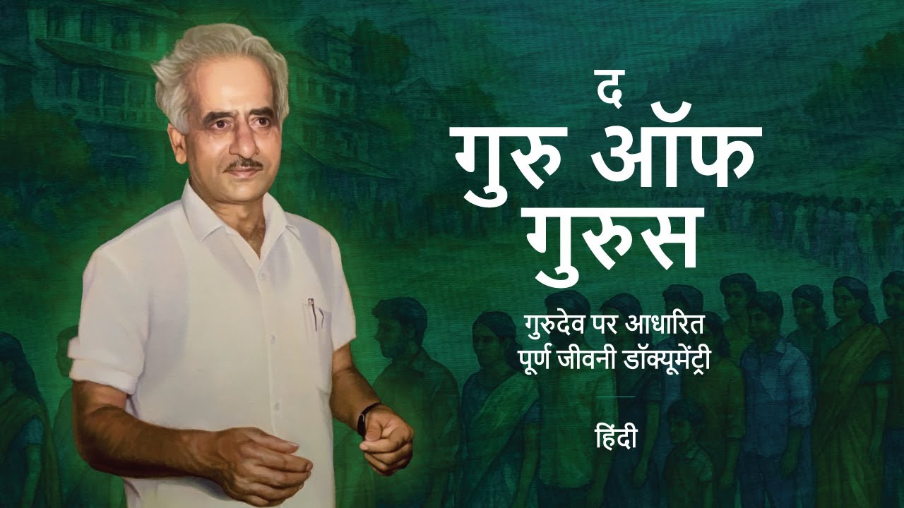 THE GURU OF GURUS | Hindi | Full-length Biographical Documentary | Gurudev