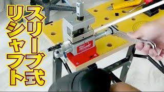 ゴルフメカニックスのシャフト抜器でスリーブ抜き！ | 沖縄ゴルフ