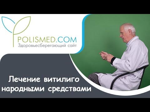 Лечение витилиго народными средствами в домашних условиях травами, маслами, аспирином, медью