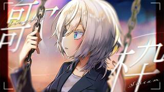 【#歌枠 】音質向上委員会！変わったかな？👀感想聞きたい歌枠！！【#MUZU/個人VTuber】