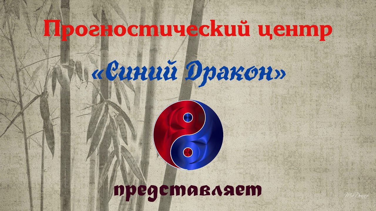 Разбор расклада: дела житейские – встреча с курьером из банка.