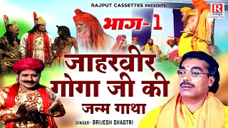              Goga Ji Ki Gatha    